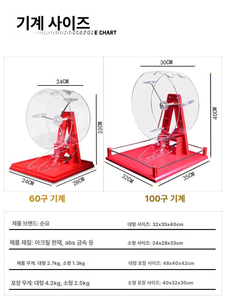 공뽑기 경품 추첨기 번호공 로또기계 행사용 볼 공 랜덤 대형 머신 - 상세 이미지 5