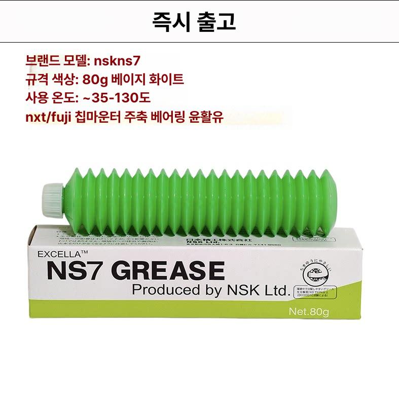 베어링 그리스 레일용 고성능 윤활제 NSK PS2 NSL LR3 NS7 LGU 호환 PS2 - 상세 이미지 5