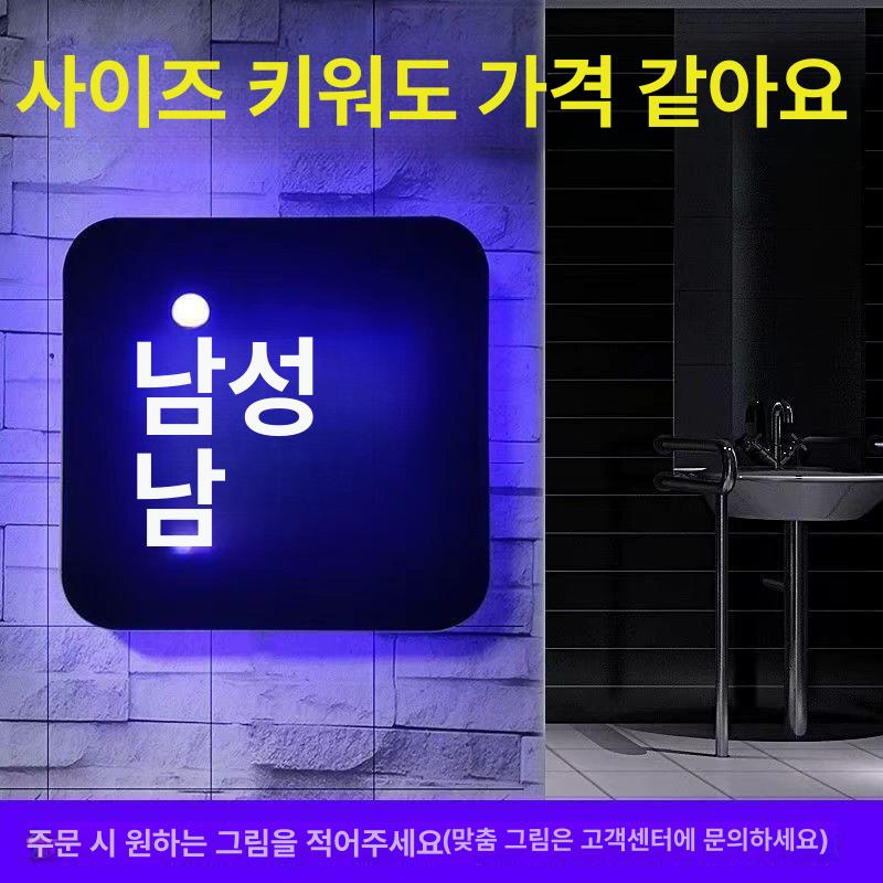 화장실 안내등 욕실 좌벽 남녀 표시등 표시 사인등 원형 남녀 세트 30 x 30cm - 상세 이미지 2