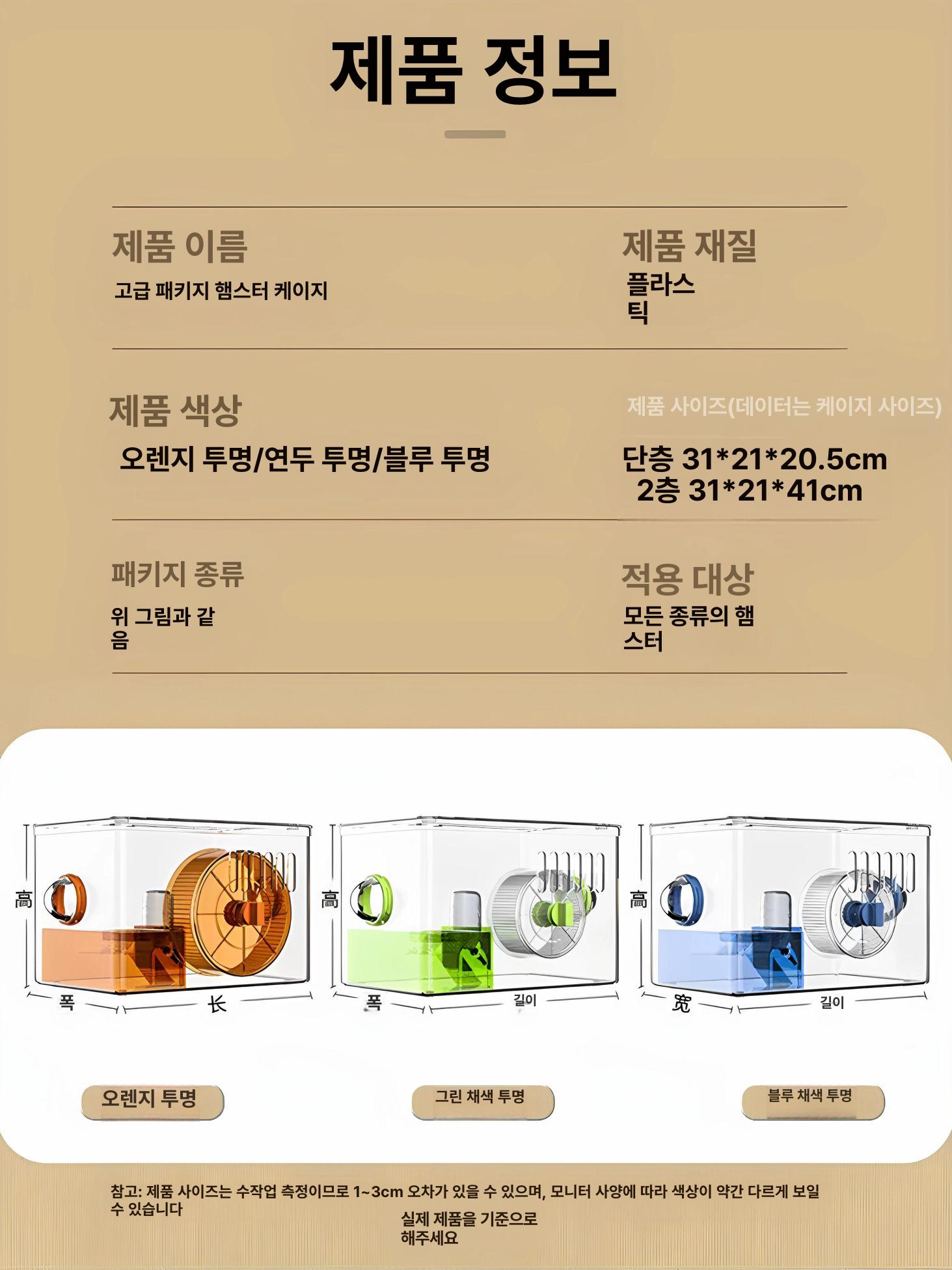 피니피그 다람쥐 사육장 골든햄스터 아크릴 투명 대형 오렌지 완전 투명 이중층 기본 - 상세 이미지 5