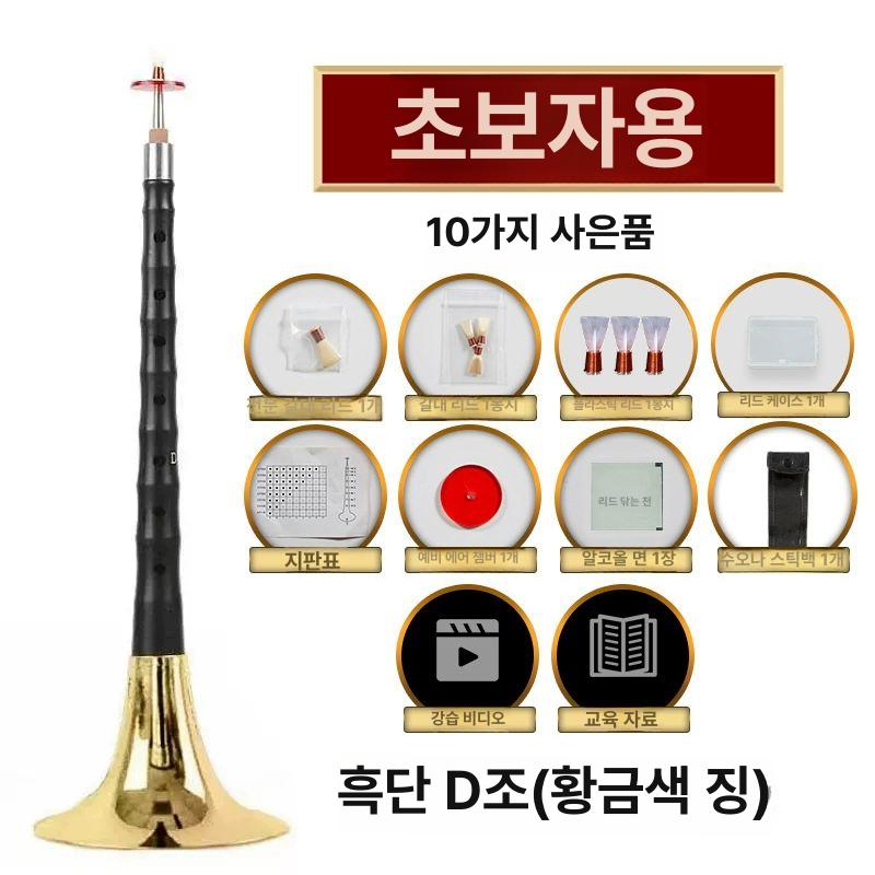 고급 태평소 취미 이호 독학 전공 풀세트 소형 입문 소 G조 백색 10대 특가 - 상세 이미지 3