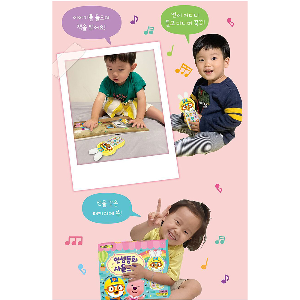 뽀로로 인성동화 사운드북 이야기책 사운드바 동화책 동화구연 어린이집 유치원 선물 스티커세트 - 상세 이미지 4