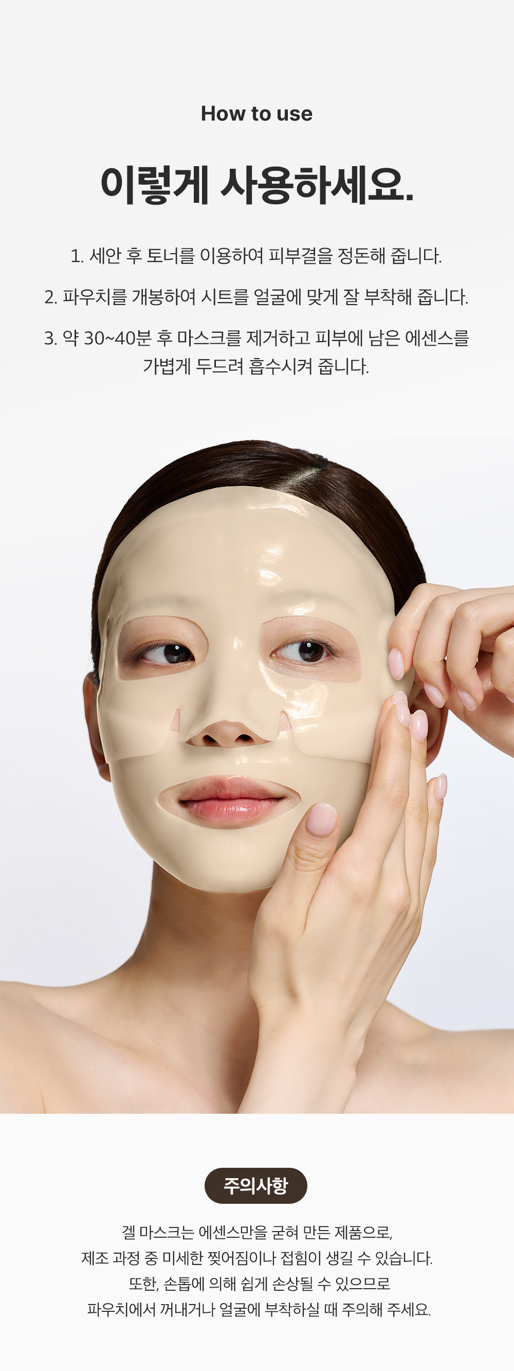 masque en tissu peptides de soie coréen