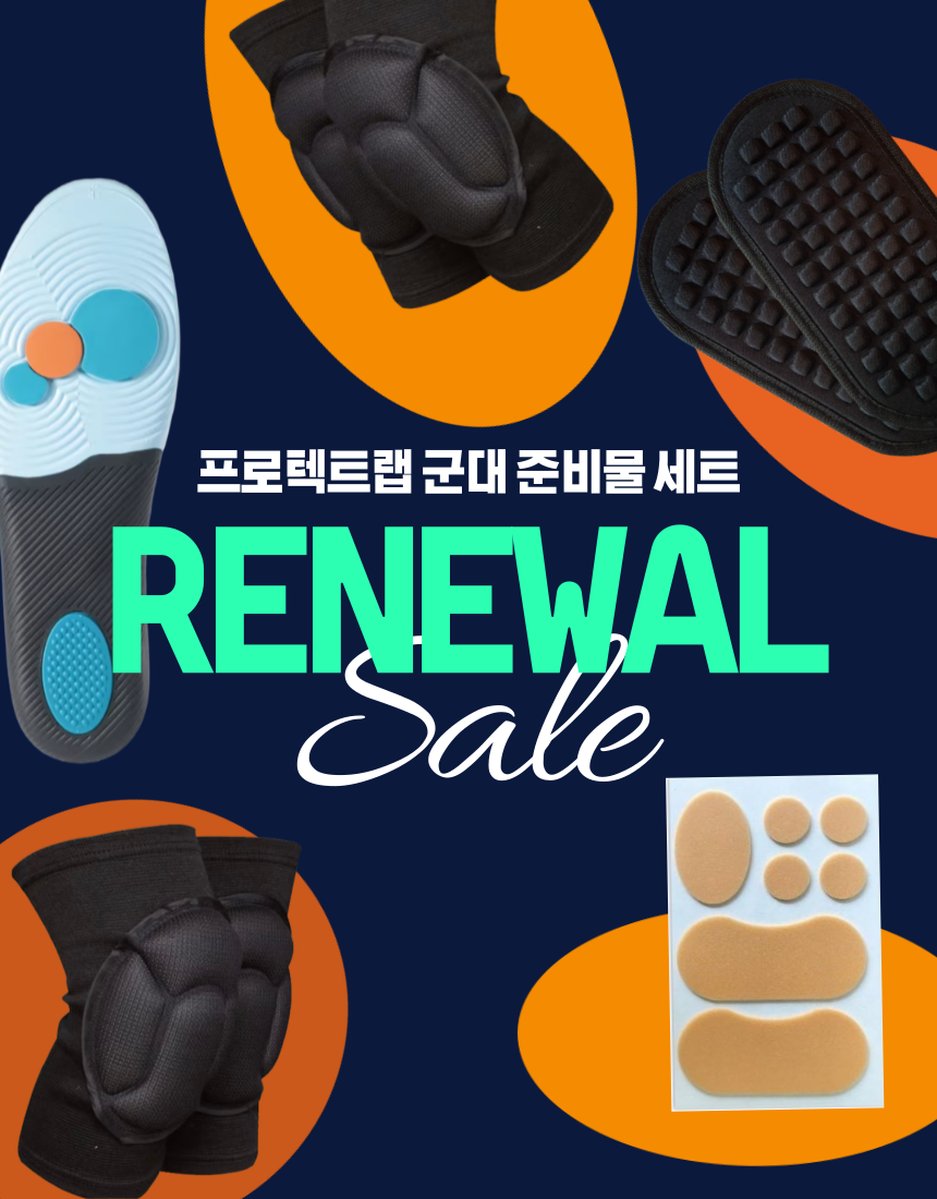 군대 군 입대 훈련소 조교용 깔창 준비물 세트 입영 필수품 용품 상품 이미지