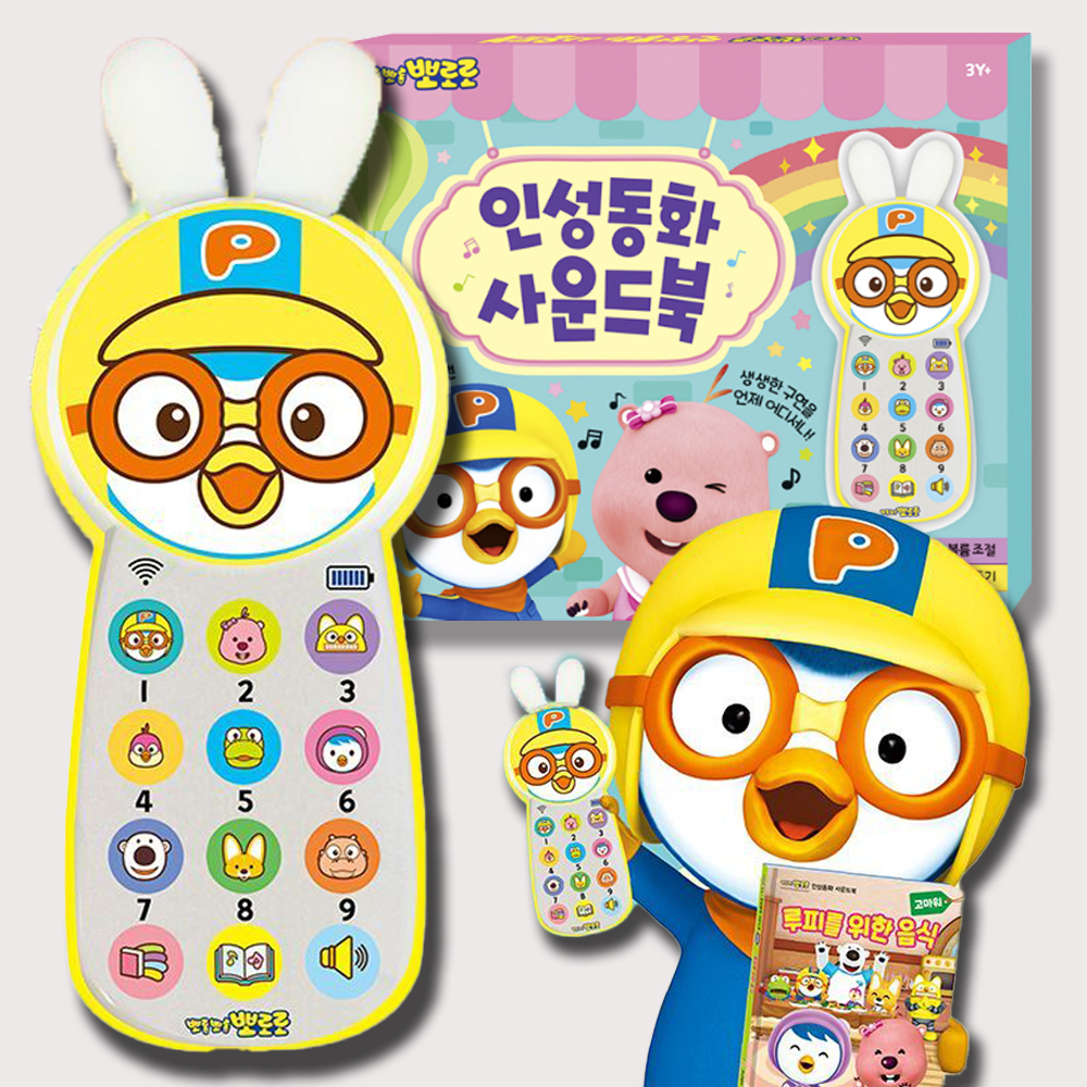 뽀로로 인성동화 사운드북 이야기책 사운드바 동화책 동화구연 어린이집 유치원 선물 스티커세트 - 상세 이미지 5
