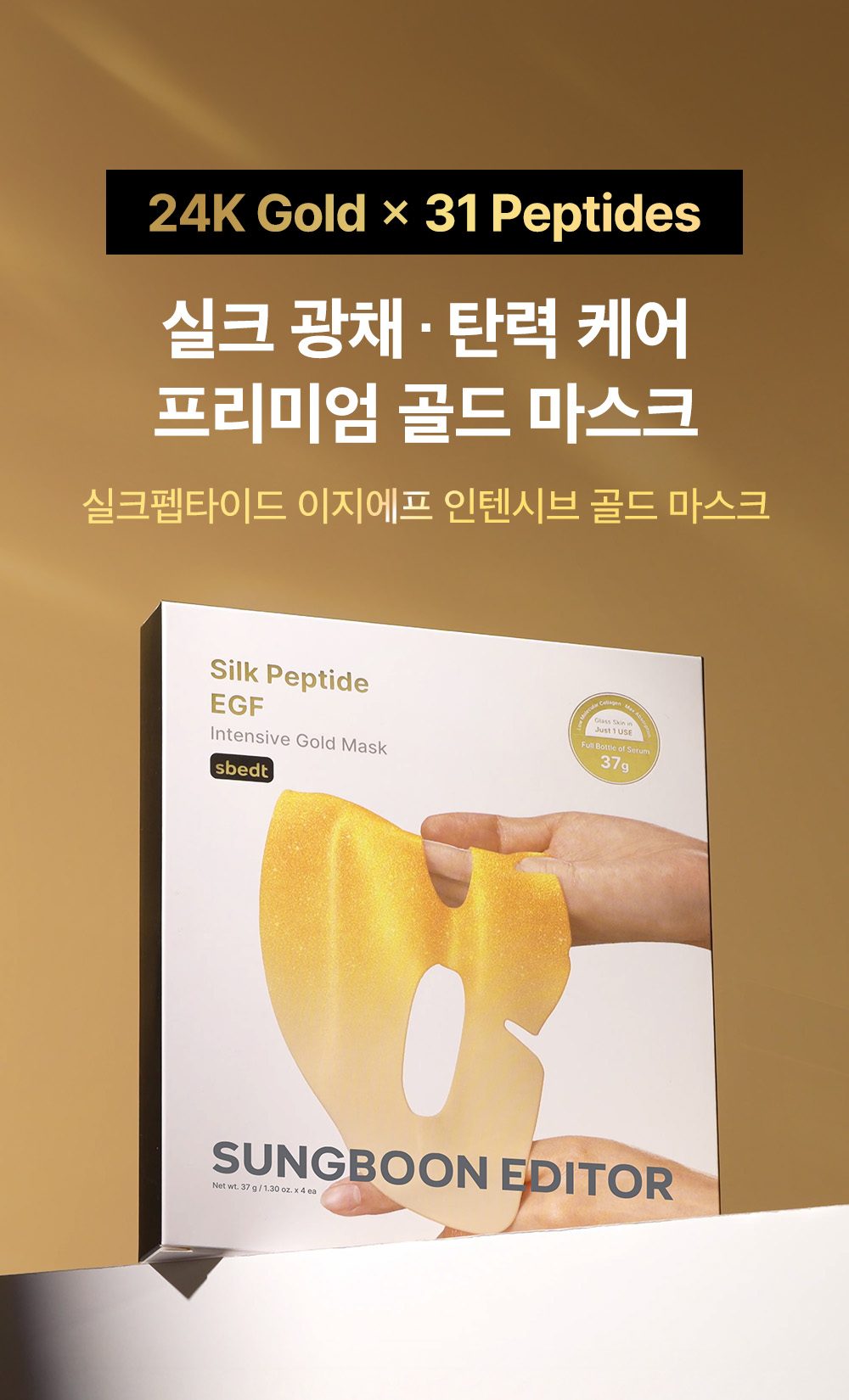 masque en tissu peptides de soie coréen