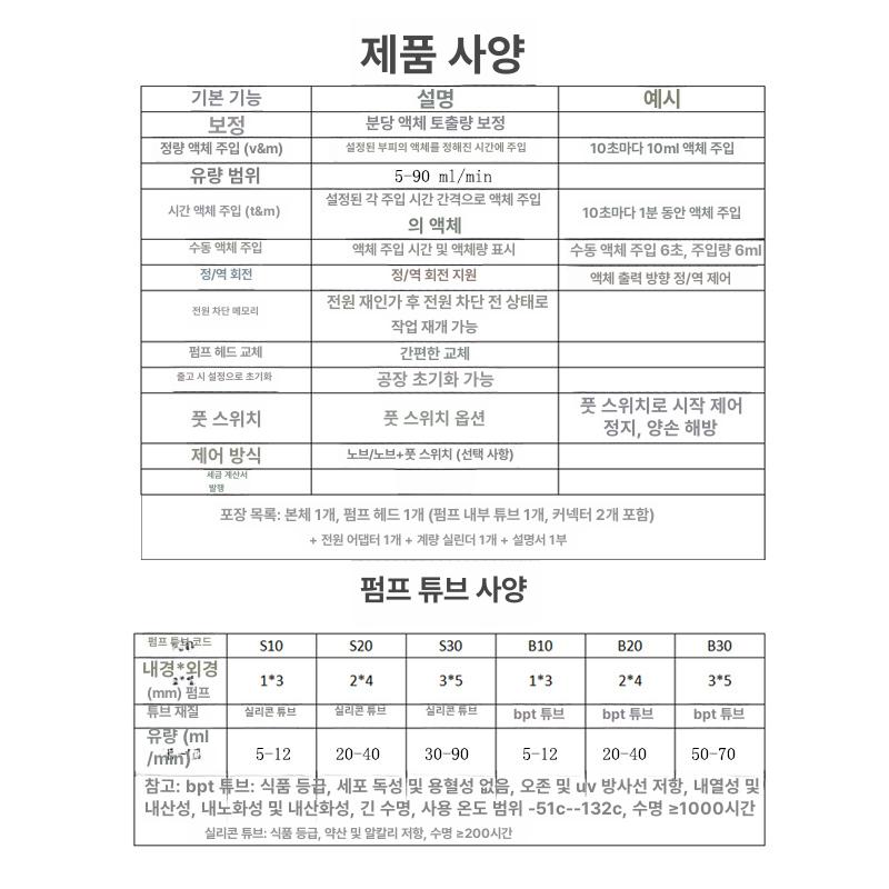 소형 실험실 자동 미세 정량 순환 타이머 자흡 3x5 실리콘 호스 세트 (발판 없음) - 상세 이미지 4