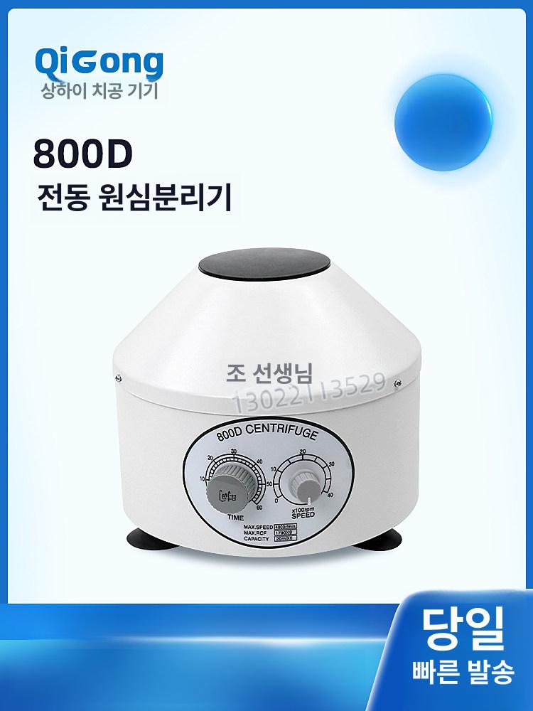 탁상용 centrifuge 소형 800d 전기원심분리기 기능 철제 원심기 혈청 전기 - 상세 이미지 2