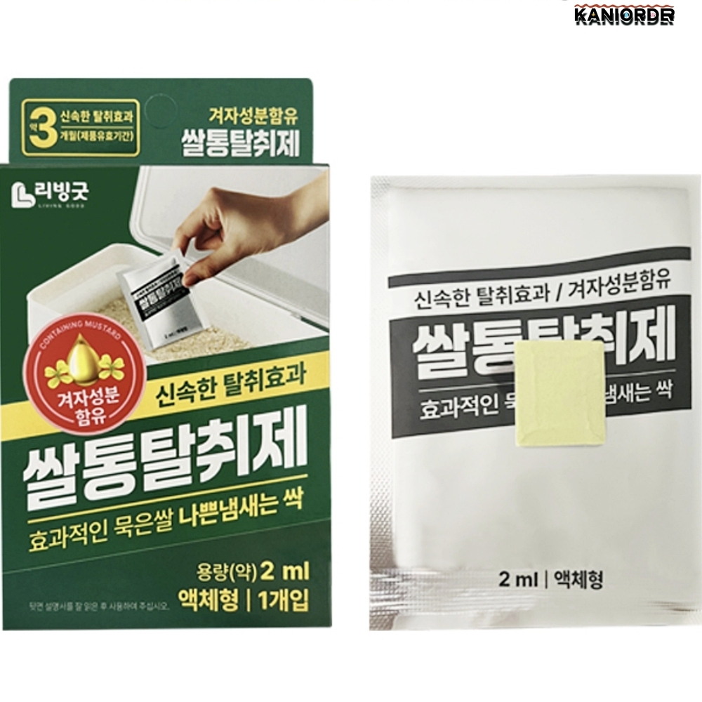 쌀벌레약 8개 쌀통 탈취 해충 방지제 겨자 성분 나방 제거 약 - 상품 이미지