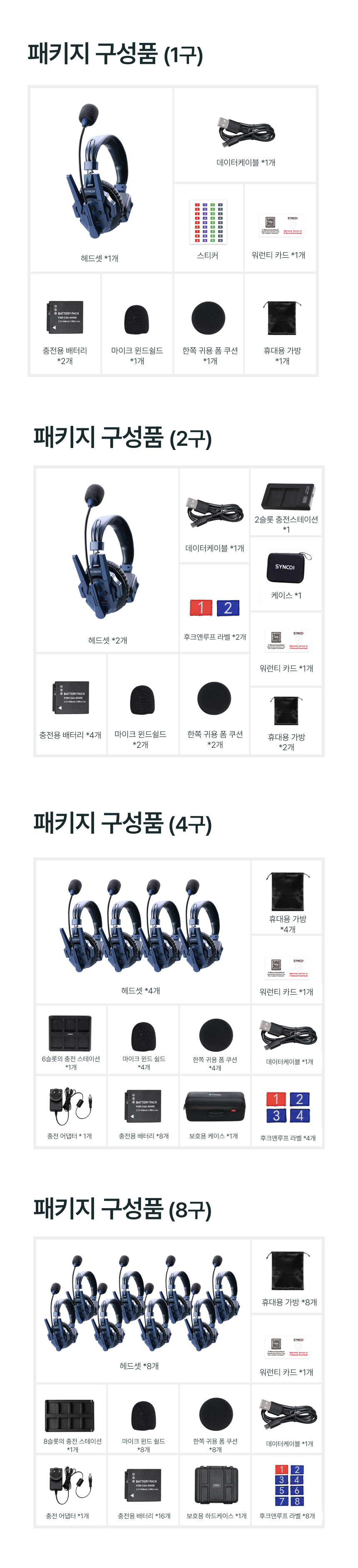 SYNCO Xtalk Master XM1 1구 무선 헤드셋 인터콤 시스템 싱코 마스터