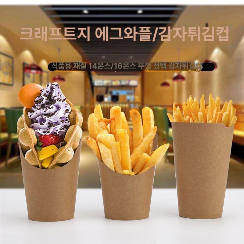 호떡 포장지 감자튀김 크레페 와플 팝콘 닭강정 용기 사구 포장 밀폐 종이컵 밀폐컵 - 상세 이미지 3