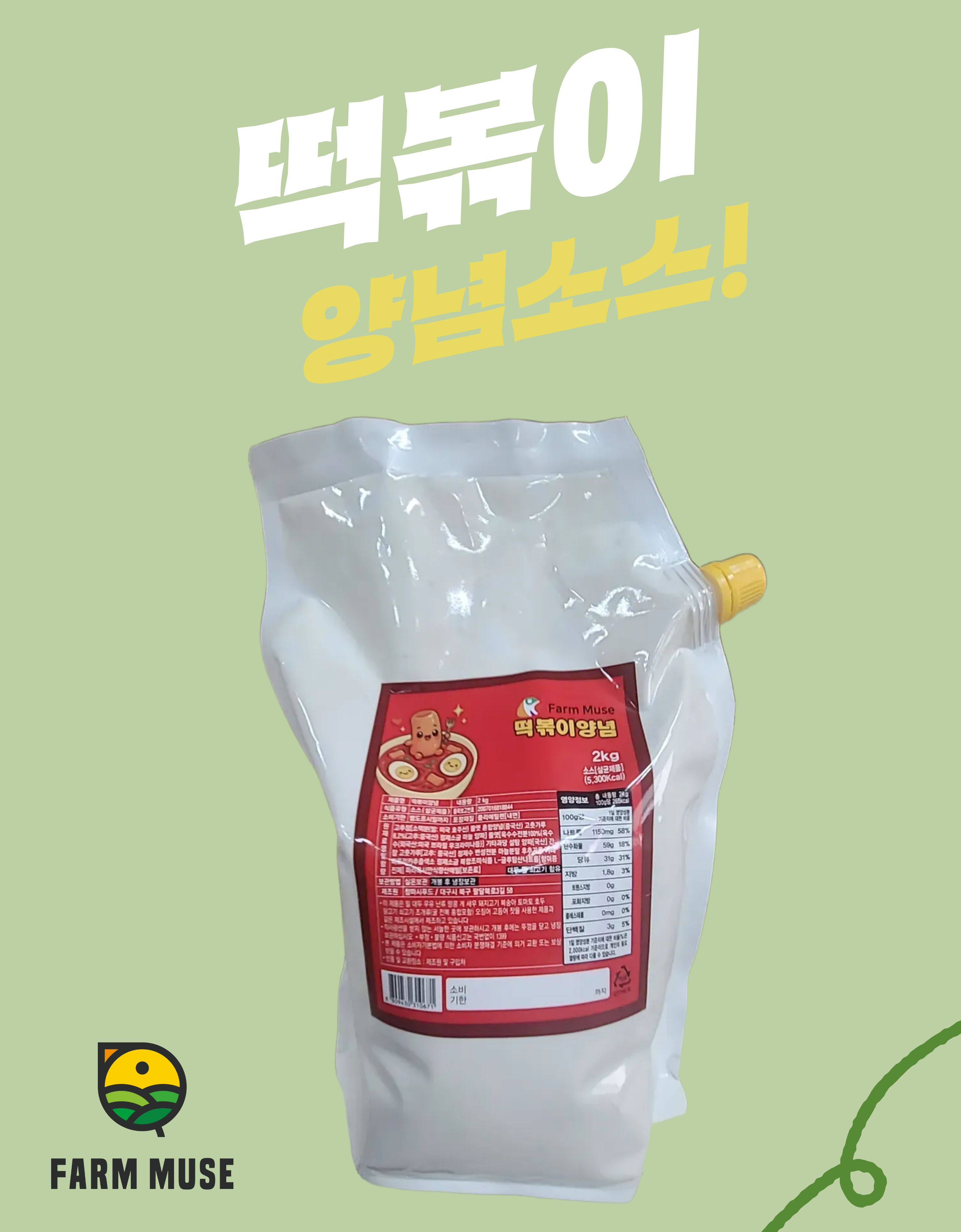 팜뮤즈 떡볶이소스 양념 전문점용 살짝쿵 매운맛 2kg, 7개 - 상품 이미지