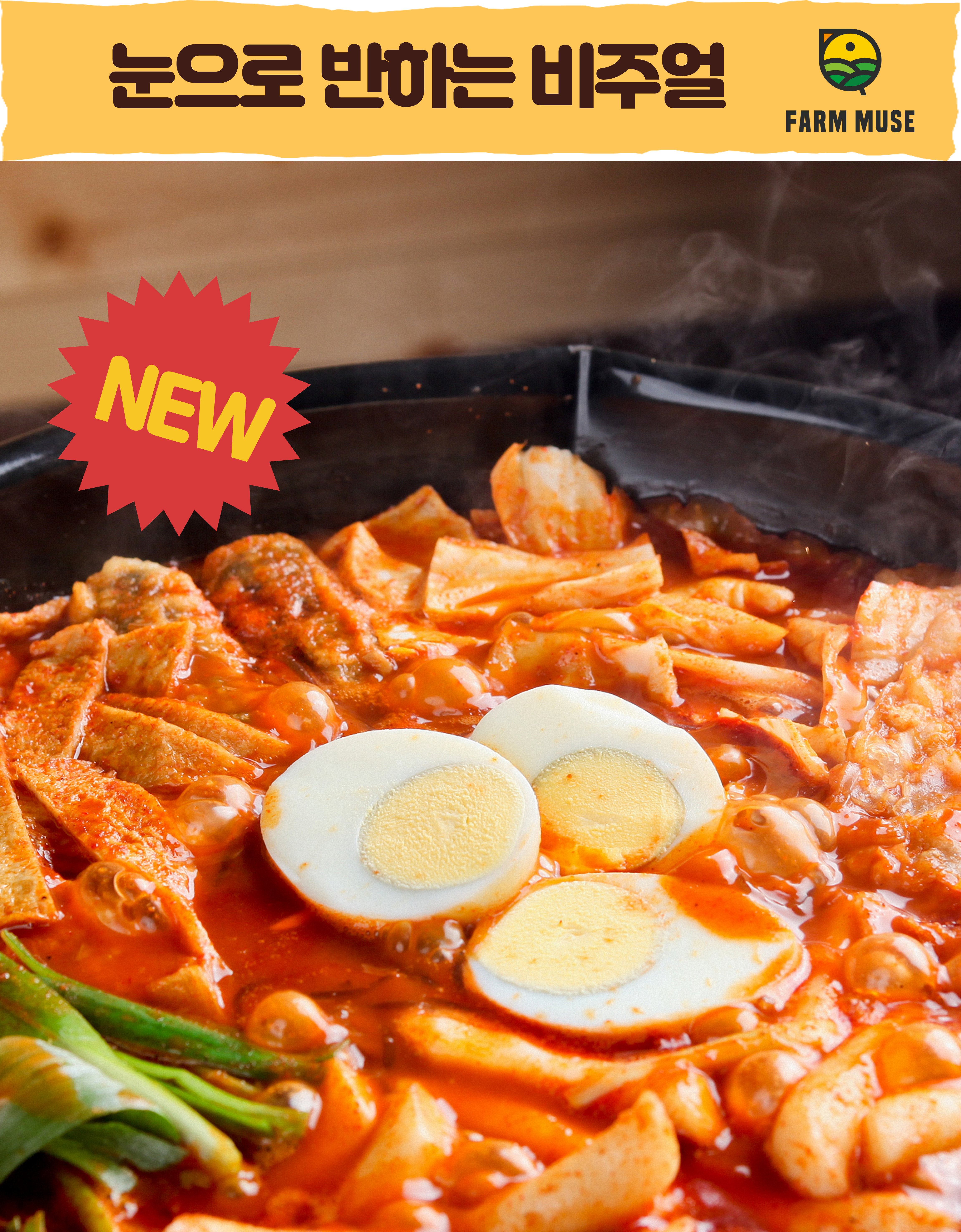 팜뮤즈 떡볶이소스 양념 전문점용 살짝쿵 매운맛 2kg, 7개 - 상세 이미지 5