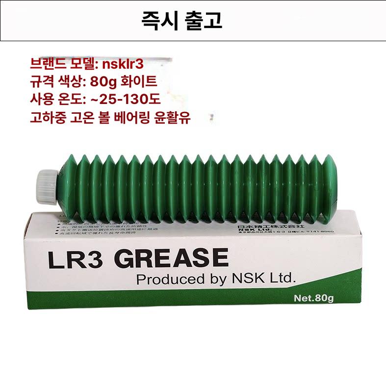 베어링 그리스 레일용 고성능 윤활제 NSK PS2 NSL LR3 NS7 LGU 호환 PS2 - 상세 이미지 4