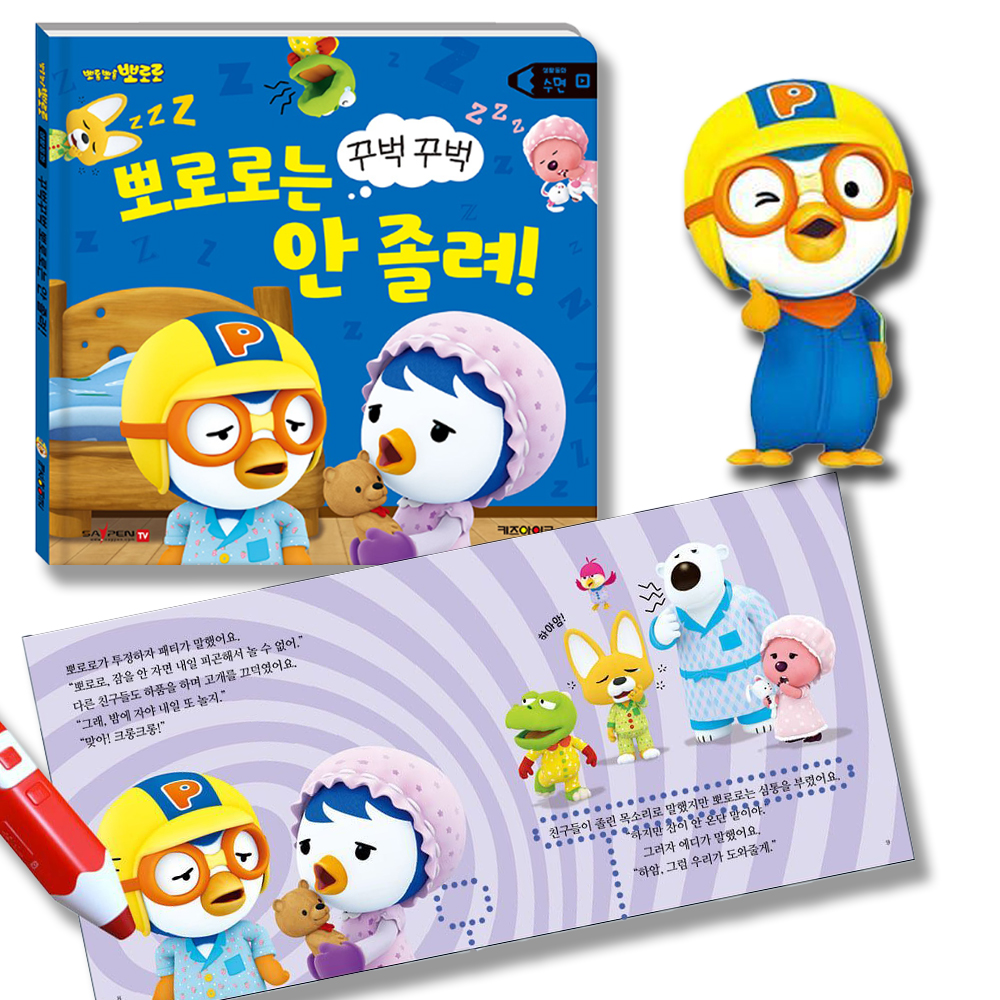 뽀로로 세이펜 시리즈 생활동화 수면 꾸벅꾸벅 뽀로로는 안 졸려 유아 놀이책 스티커세트 - 상세 이미지 5