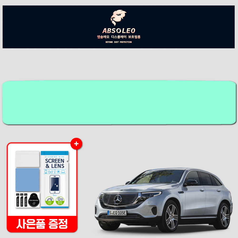 앱솔레오 벤츠 EQC N293 보호필름 네비게이션 디스플레이 지문방지 초고투명 - 상품 이미지