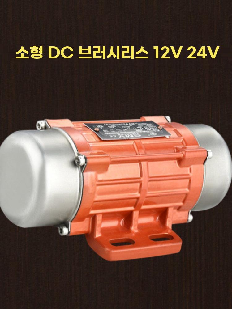 소형 바이브레이터 진동 모터 고출력 진동기 DC 공업용 DC 브러시리스 12V 30W - 상세 이미지 2