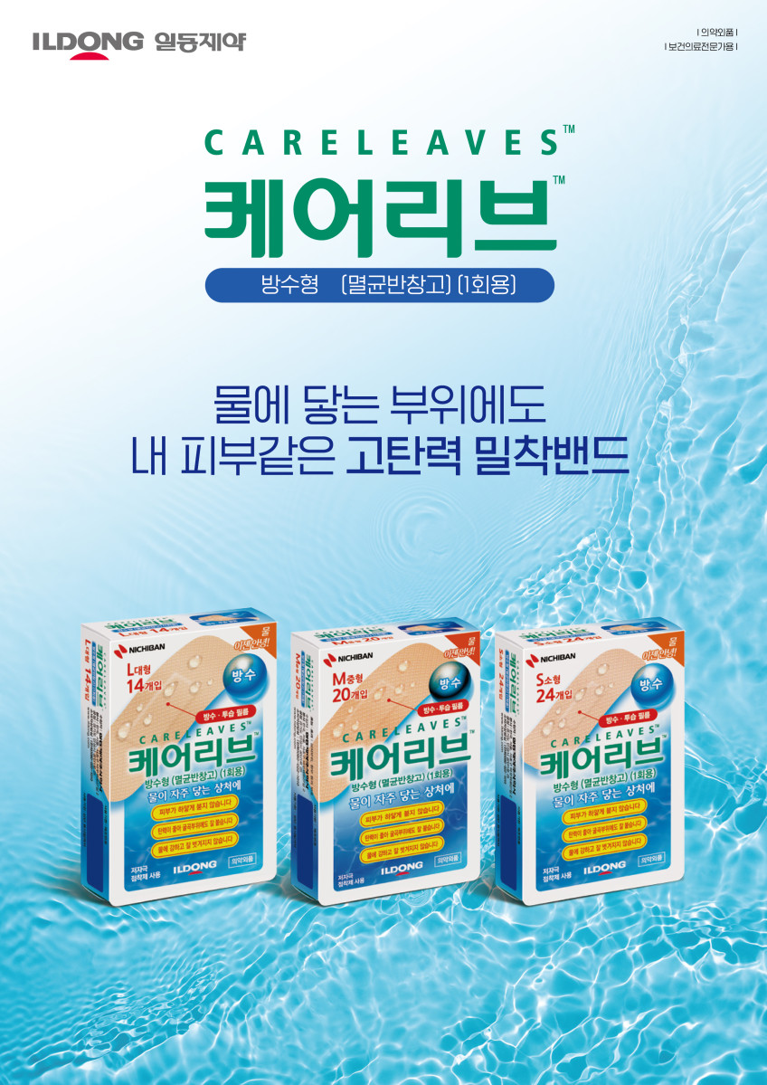 케어리브_방수형-팜플렛-2p-231121-01.jpg (848×1199)