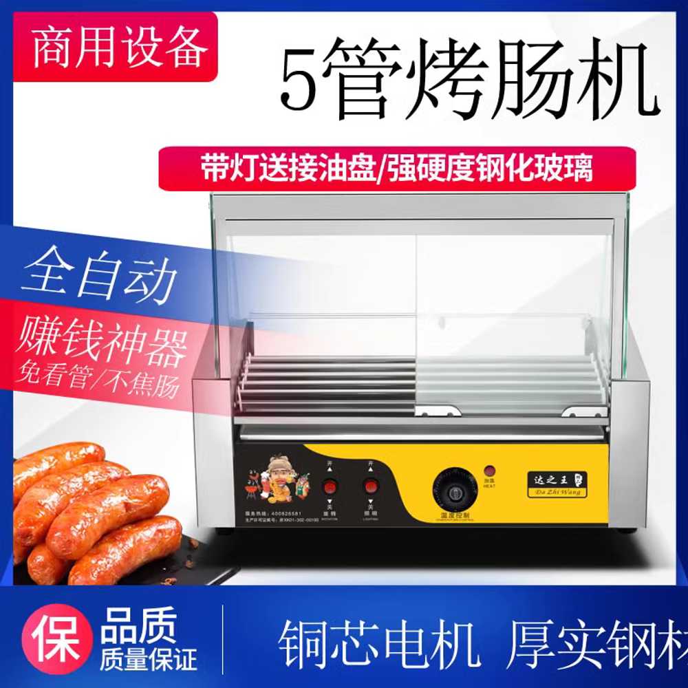 소시지 그릴 휴게소 간식 노점 용 회전 온도조절 구이기 1.5KW - 상세 이미지 3