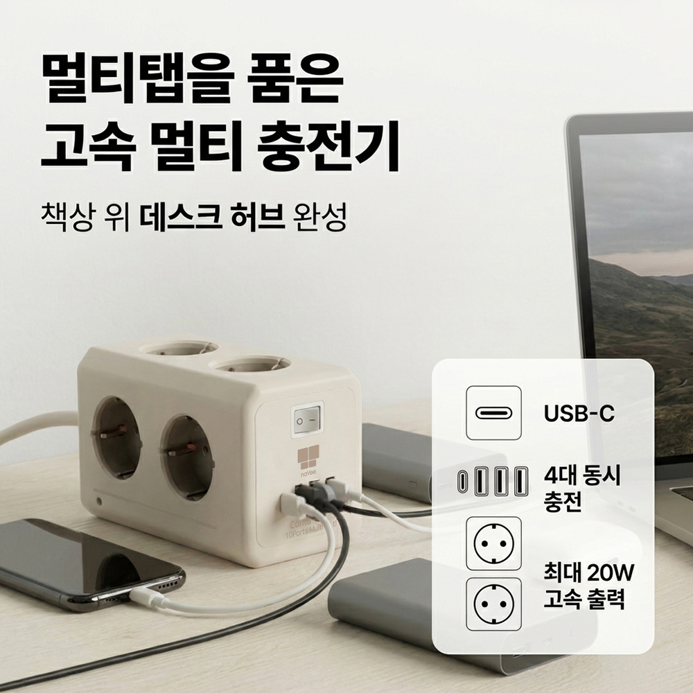 나비 6구 큐브 가로 타워형 멀티탭 고속충전 여름 에어컨선정리 2.0m NV202-MTT7 - 상세 이미지 4