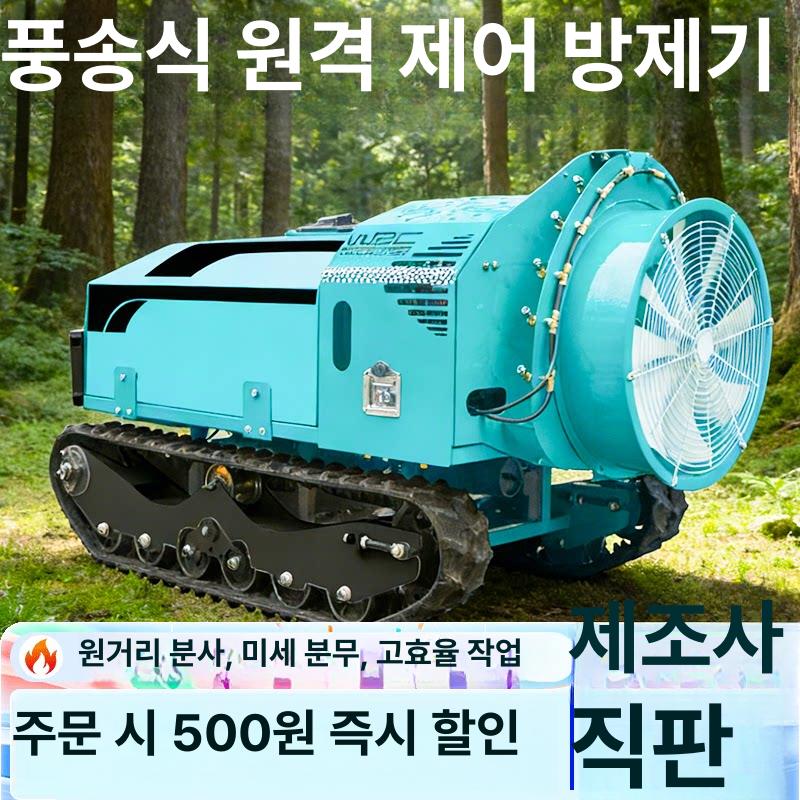 무선 로봇 분무기 원격 살수기 농약 살포기 SS기 고압 400L - 상세 이미지 3
