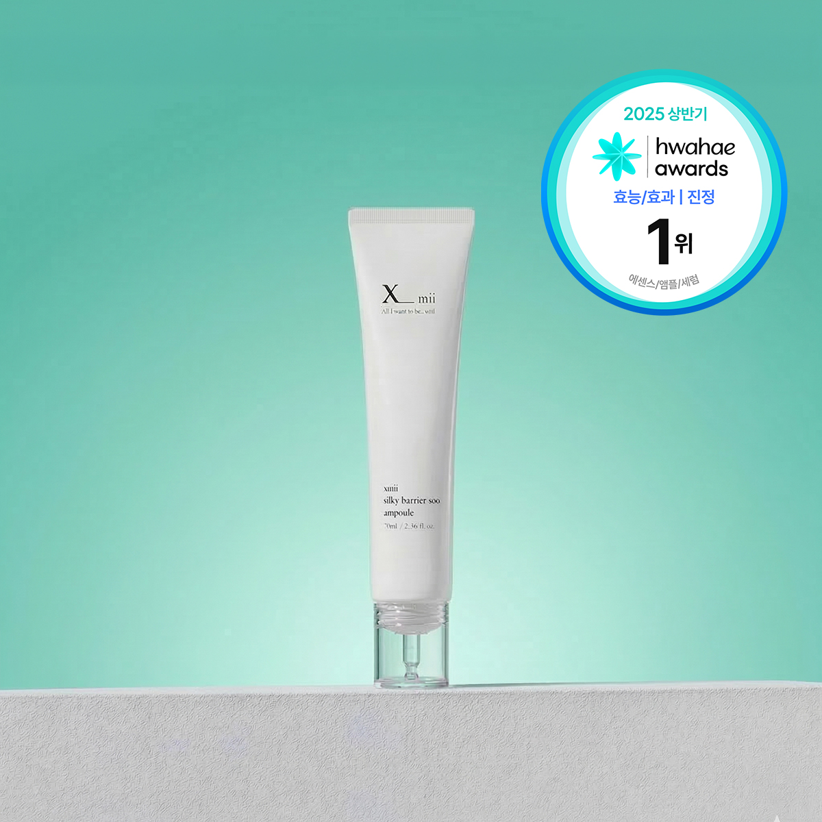 엑스미 수분진정앰플 붉은기 민감성피부 시카 판테놀 저자극 진정 수분 앰플 70ml, 1개 - 상품 이미지