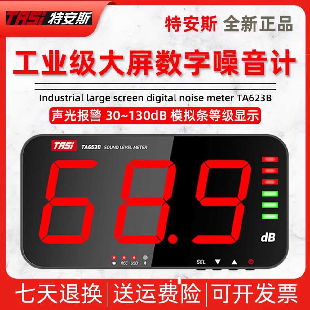 벽걸이 데시벨 측정기 층간소음 공장 소음감지 전광판 TA653A - 상세 이미지 5
