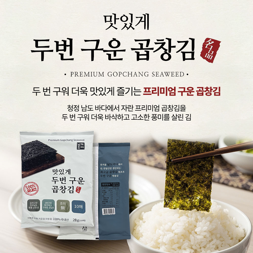 마마드 두번 구운 바삭한 곱창김 10매 x 5봉 10봉 국내산 완도 최상급 원초 무조미 대용량 업소용 - 상세 이미지 4