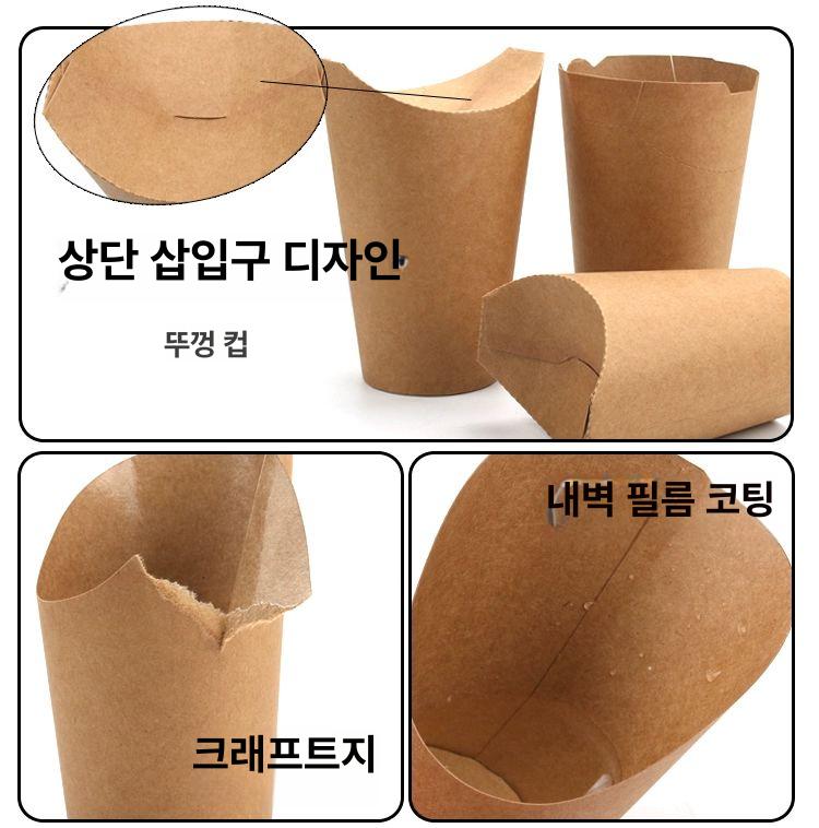 호떡 포장지 감자튀김 크레페 와플 팝콘 닭강정 용기 사구 포장 밀폐 종이컵 밀폐컵 - 상세 이미지 5