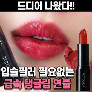 글로우RX 매직타투 립스틱 틴트 지속력 좋은 3컬러 반전 립스 레드 솔직 후기 | 피부 타입별 분석 - 상품 이미지 3