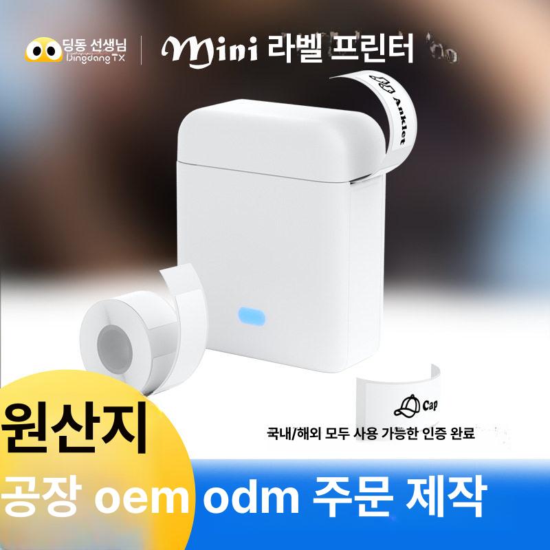 미니 소형 라벨프린터기 라벨기 L12 화이트 + 화이트 라벨 1롤 (표준) - 상세 이미지 2