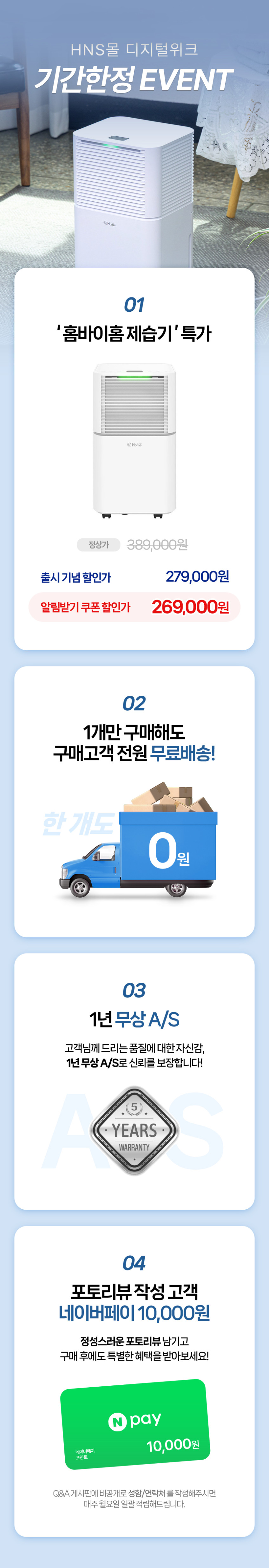홈바이홈 제습기 8L 습기제거 화장실 원룸 가정용 욕실 옷장 옷방 곰팡이제거 방지 장마 판매처 상세 정보 이미지 2