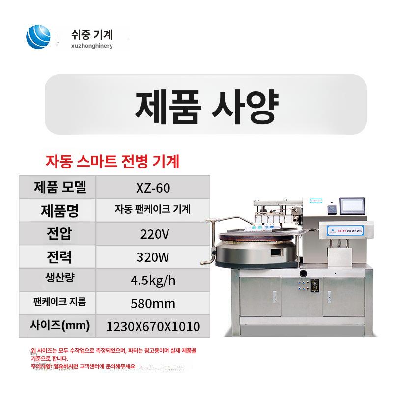 카다이프기계 제조기 머신 60 자동 XZ 전병기 XZ-60 - 상세 이미지 5
