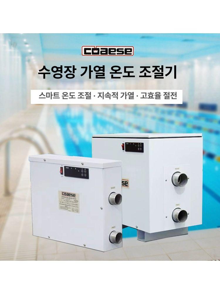 수영장 히팅기 물데우기 온수펌프 온도조절기 5.5KW 15KW(380V) - 상세 이미지 3