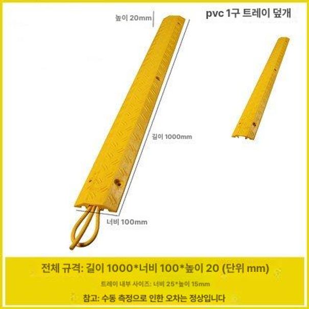 전선 보호덮개 전선보호덮개 PVC 덮개 주차장 문턱 옐로우 대형 2선 덕트 - 상세 이미지 2