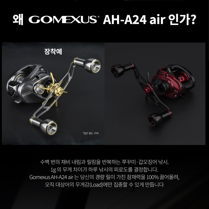 고맥서스 더블 핸들 릴튜닝 25 스티레 아드미라 베이트릴 핸들 AH-A24 AIR 고멕서스 - 상세 이미지 3