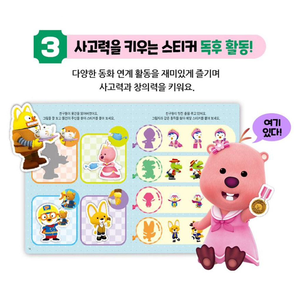 뽀로로 동화 스티커북 춤 왕고의 로디렐라 이상한 나라의 뽀로로 스티커 색칠 미술 유아 선물 - 상세 이미지 2