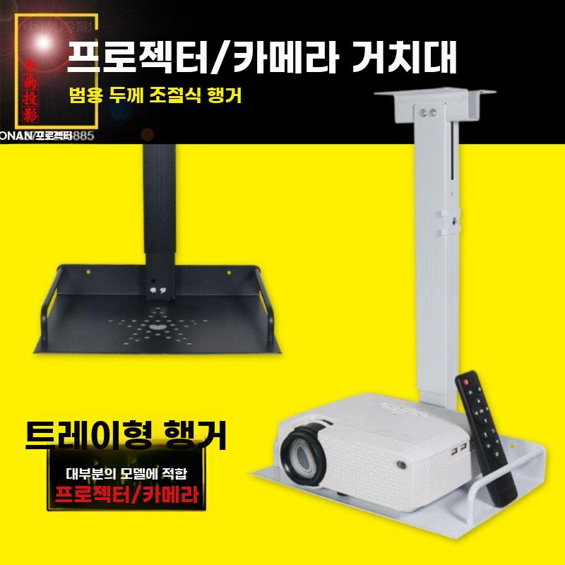 빔프로젝터 천장거치대 빔 프로젝터 브라켓 트레이 배선 화이트 20-26cm - 상세 이미지 2