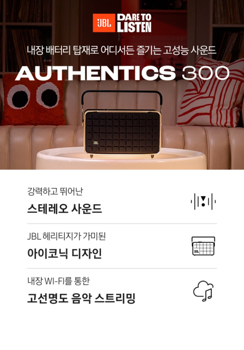 삼성공식파트너 JBL AUTHENTICS 300 어센틱 블루투스 스피커 블랙 판매처 상세 정보 이미지 3