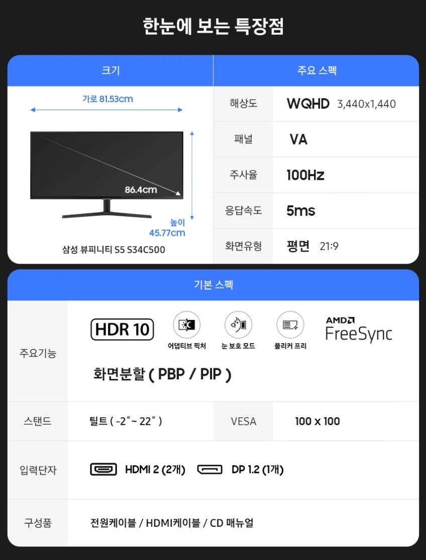 삼성 울트라 와이드 모니터 (34인치)86cm 21:9 UWQHD 초고해상도 판매처 상세 정보 이미지 3