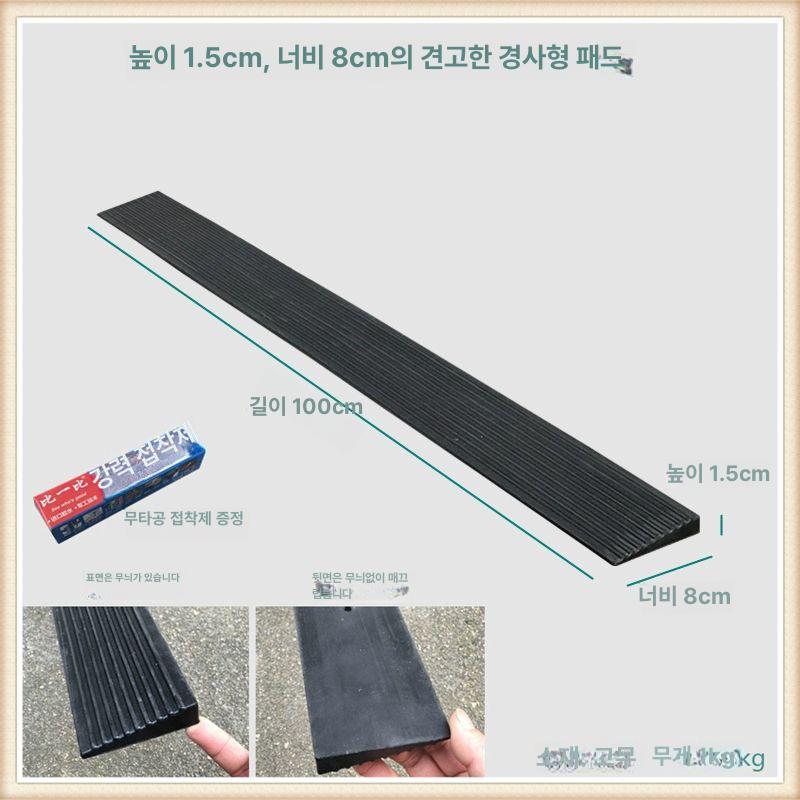 차량진입발판 고무 경사로 진입판 경사판 무취 문턱 98x5x1 - 상세 이미지 4