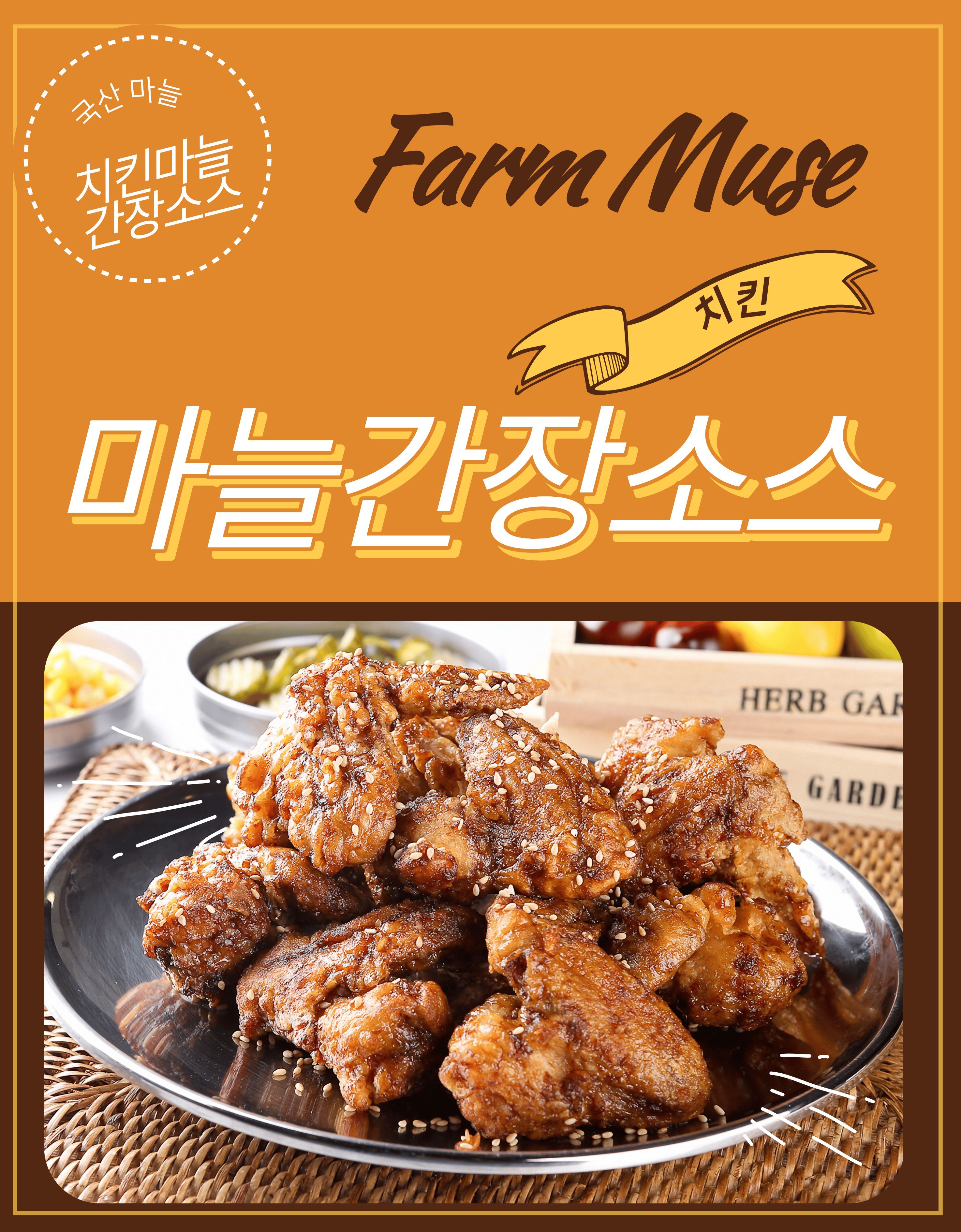 국산 마늘을 통째로 갈아넣은, 팜뮤즈 치킨 마늘간장소스 2.2kg, 8개 - 상세 이미지 4