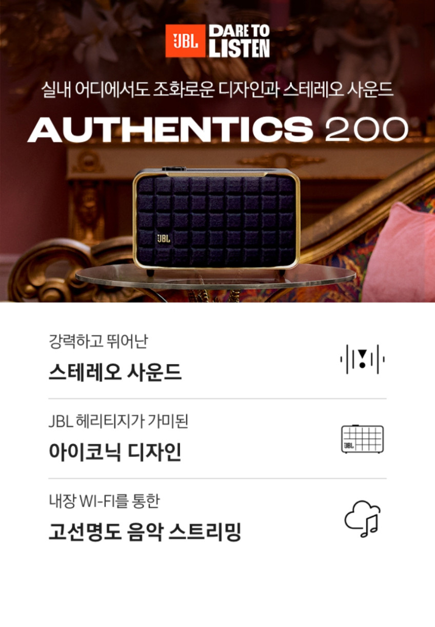 삼성공식파트너 JBL AUTHENTICS 200 어센틱 블루투스 스피커 블랙 판매처 상세 정보 이미지 3