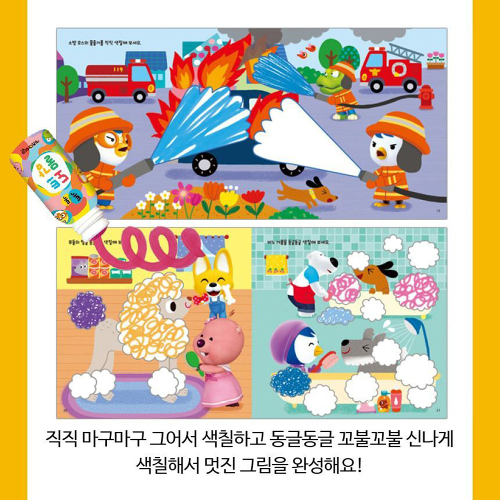 뽀로로 미술놀이 색칠하기 유아 엄마표 놀이학습 활동북 미술 어린이집 유치원 선물 스티커세트 - 상세 이미지 4