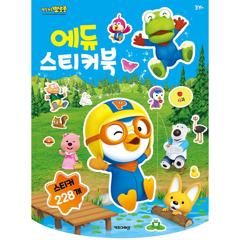 뽀로로 장난감 에듀 스토리 스티커북 색칠북 유아 학습 놀이책 활동북 어린이집 유치원 선물 이미지 7
