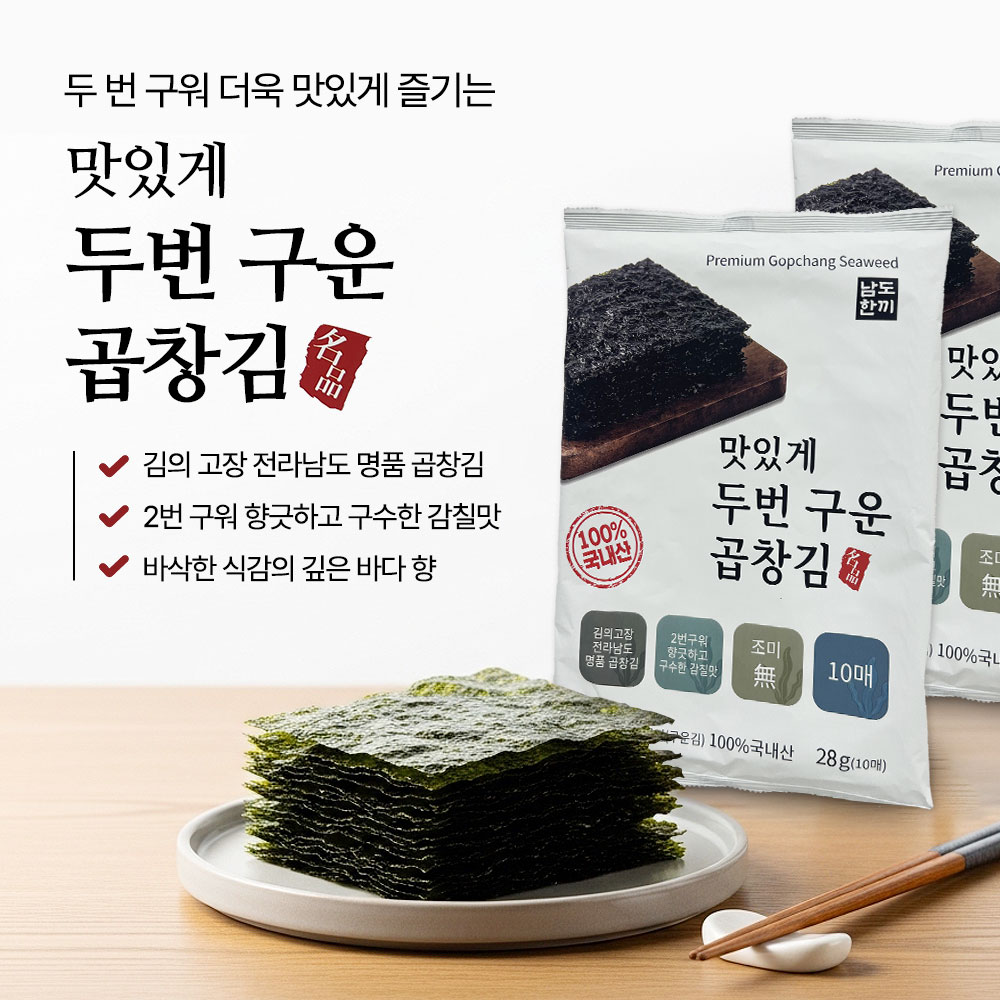 마마드 두번 구운 바삭한 곱창김 10매 x 5봉 10봉 국내산 완도 최상급 원초 무조미 대용량 업소용 이미지 7
