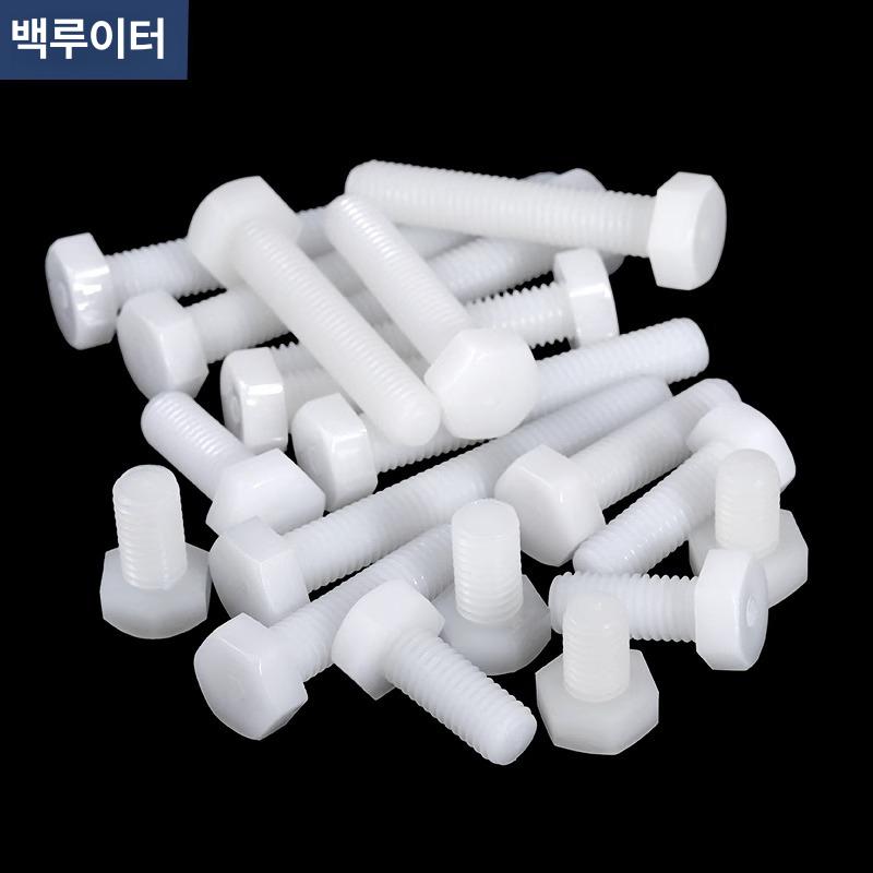 플라스틱육각볼트 PA66 M8 M10 M12 육각나사 절연 내식성 내열성 경량 백색 M3x4 [1 개] 흰색 - 상세 이미지 3