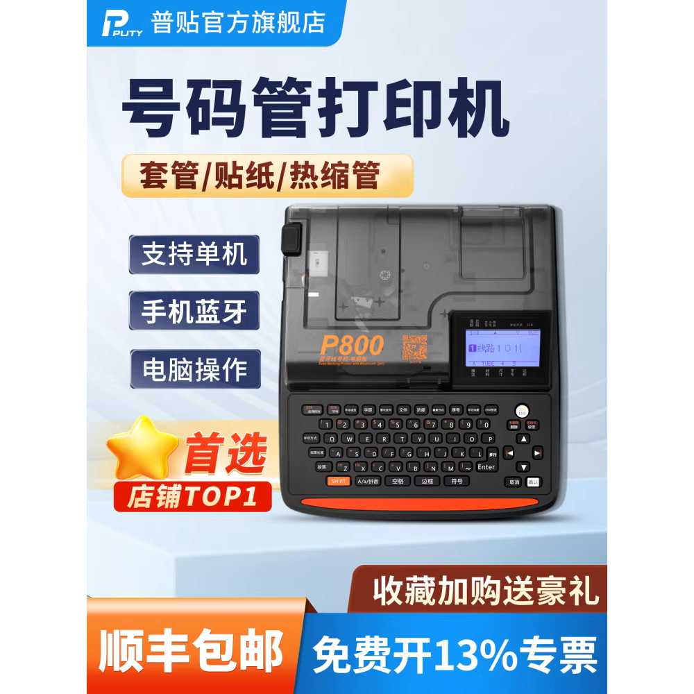 튜브 넘버링기 와이어 블루투스 전자식 전선 마킹기 P800 - 상세 이미지 2