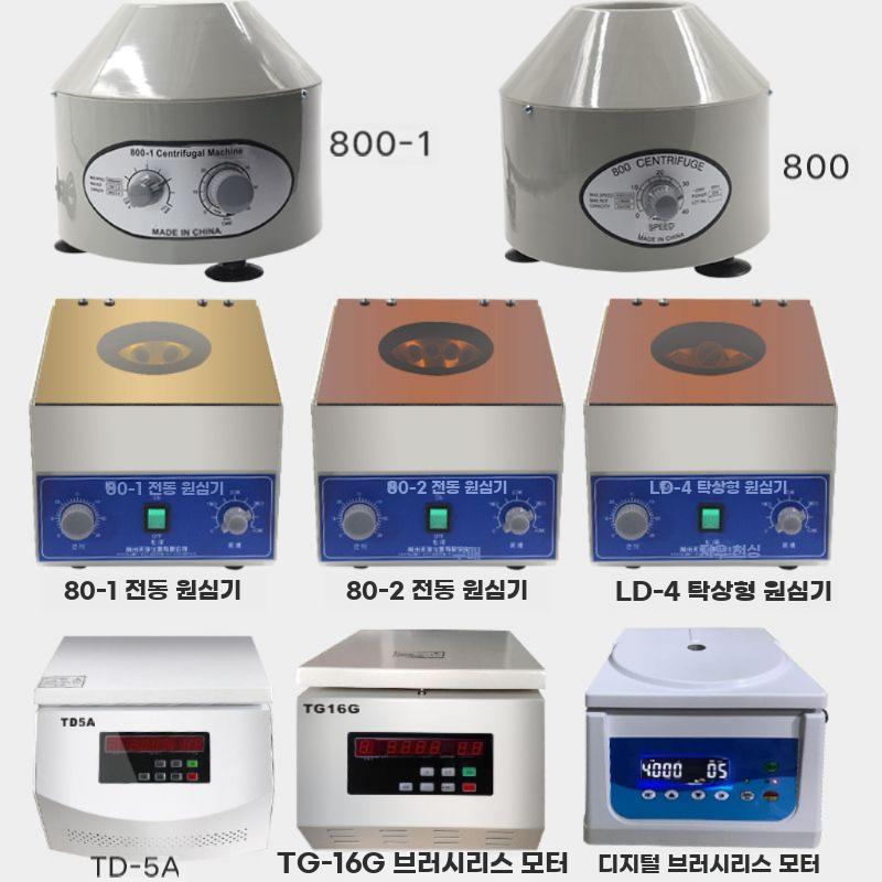 실험실용 원심분리기 PRP혈청전용 저속 원심기 250mlx4 - 상세 이미지 5