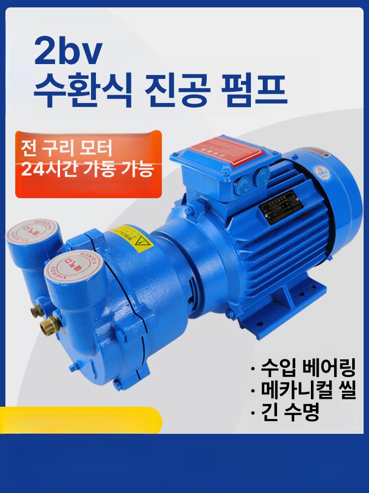 수봉식 진공펌프 음압 물순환 부압 해수 압축기 모터 2070x2.35KW (주철 임펠러) - 상세 이미지 3